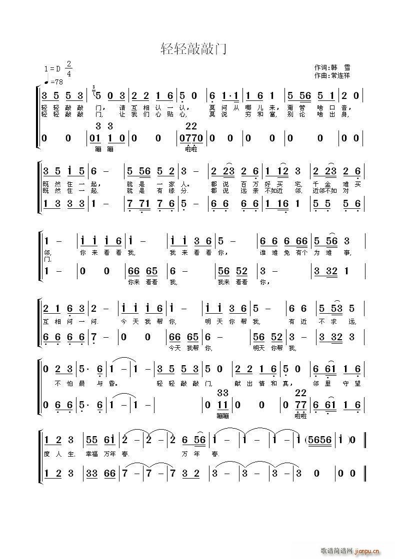 轻轻敲敲门简谱