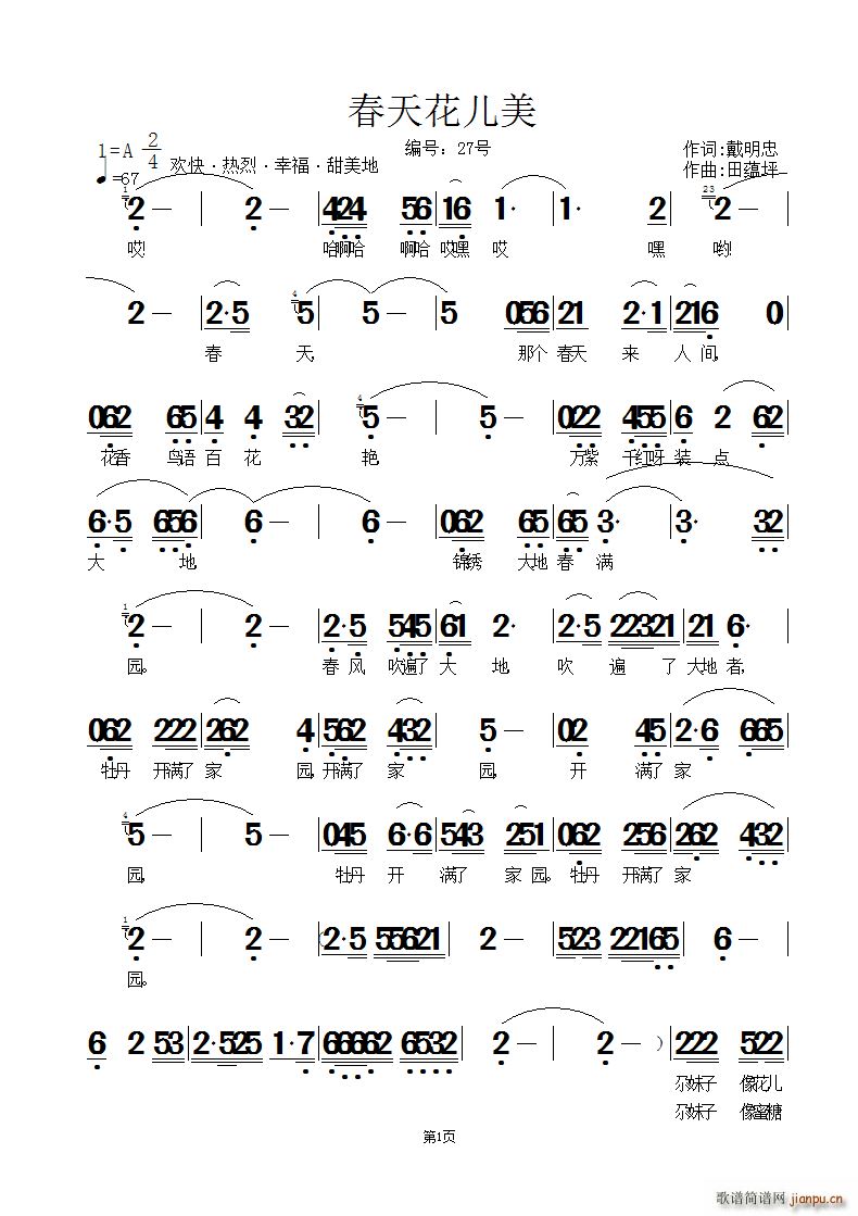 春天花儿美简谱