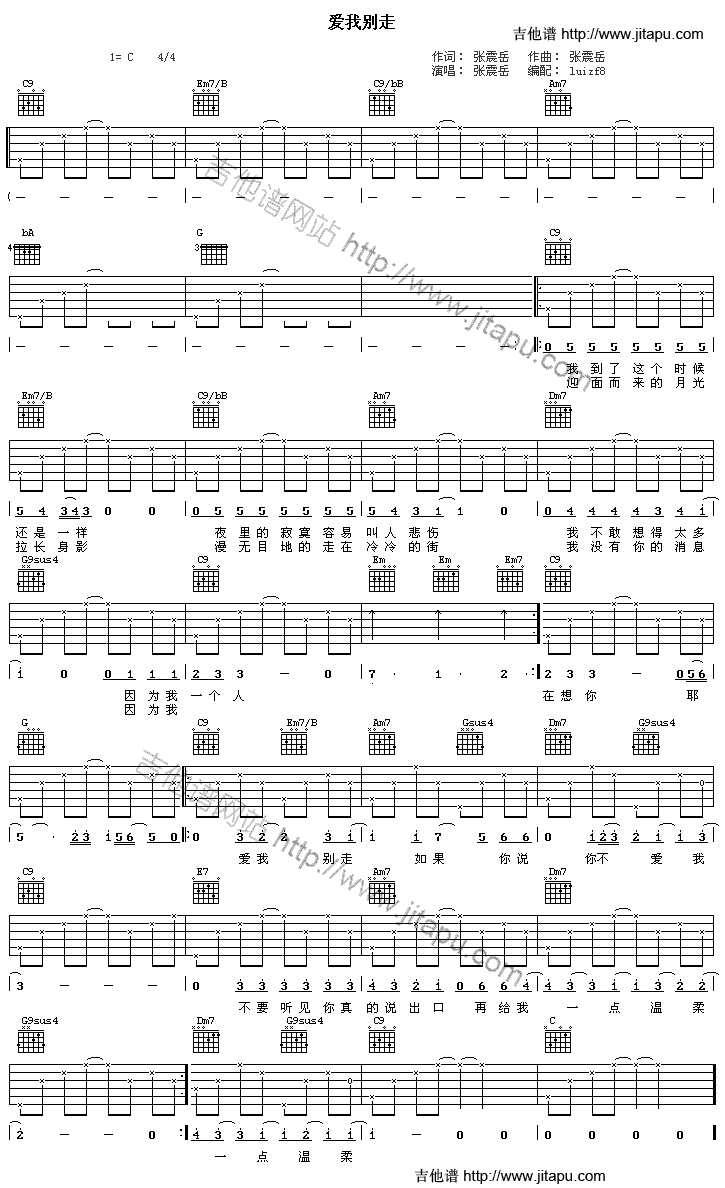 第一次暗恋简谱