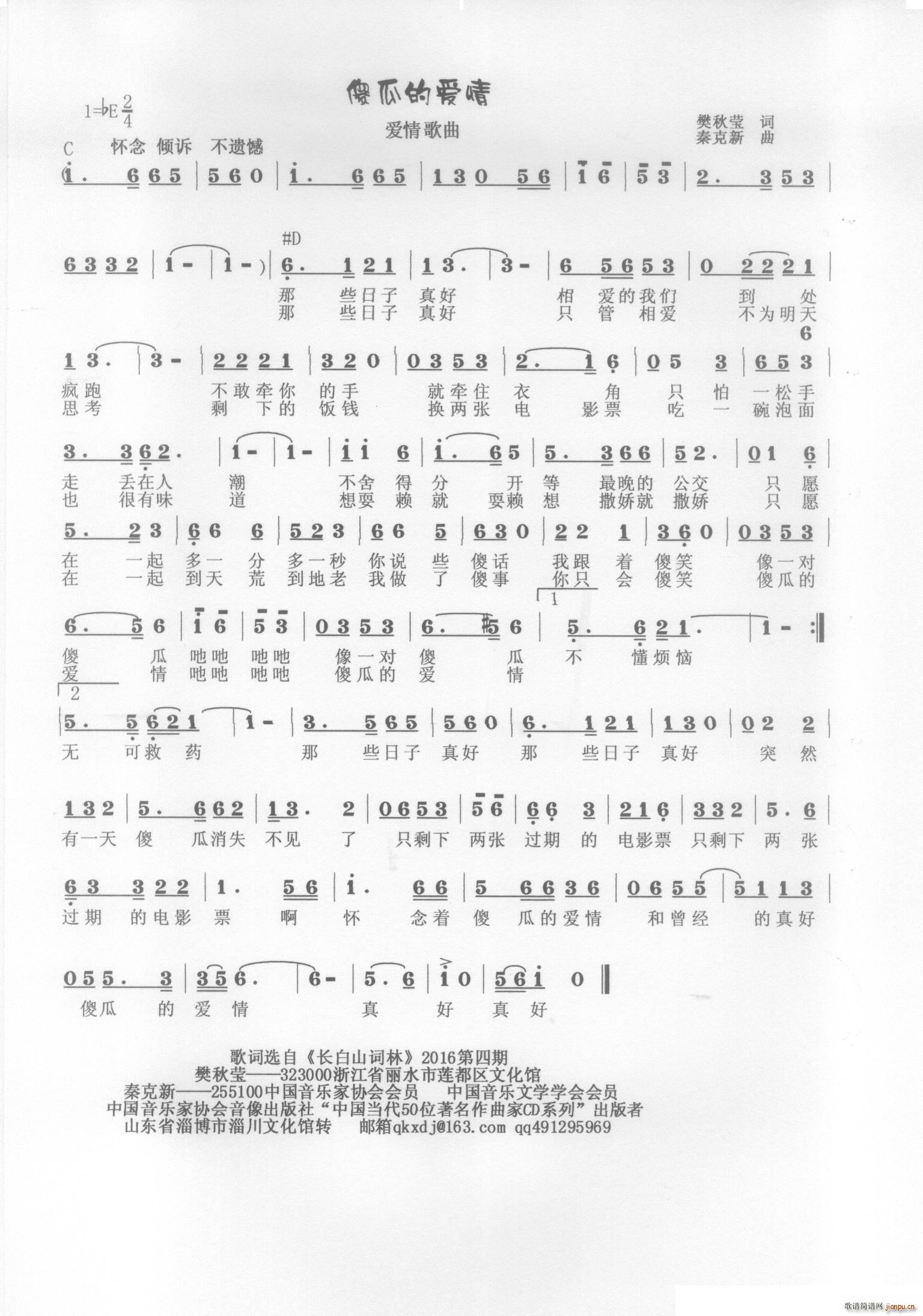 傻瓜的爱情简谱