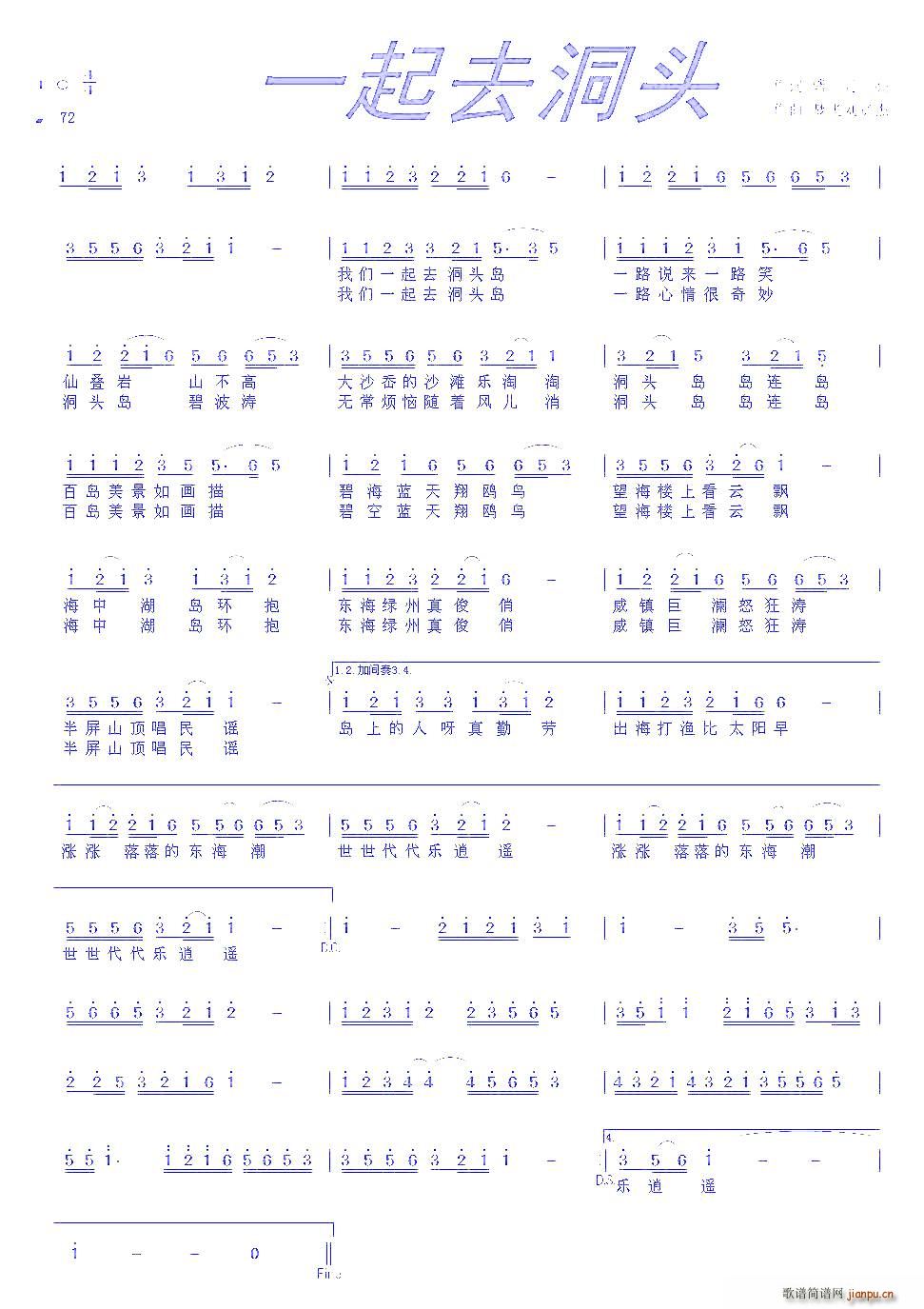 一起去洞头简谱