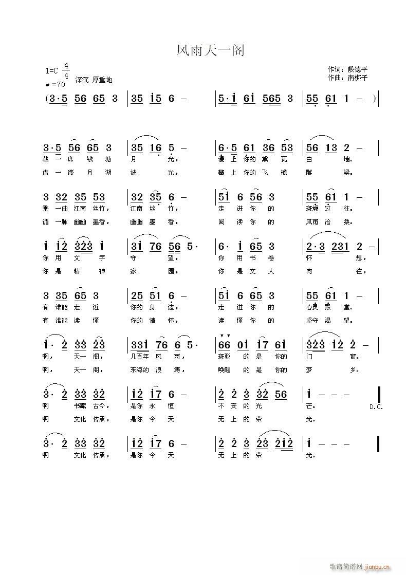 《风雨天一阁》殷德平词 曲简谱