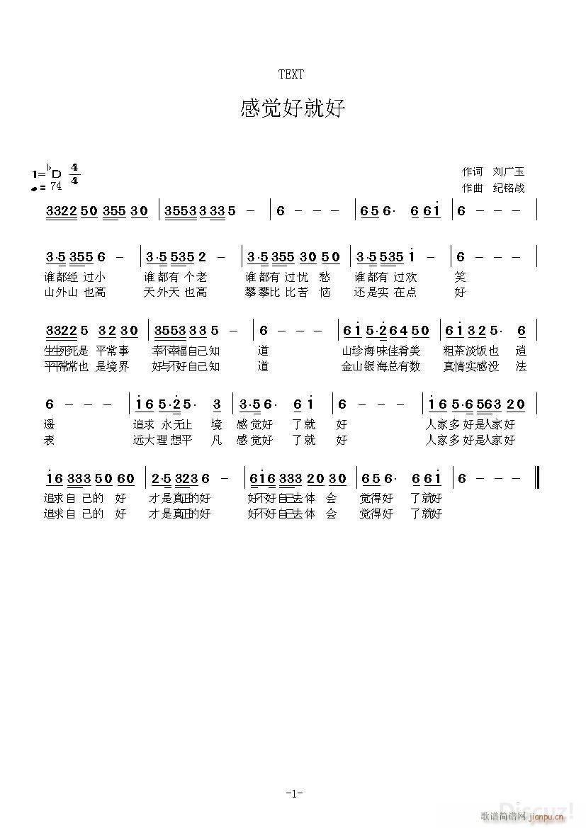 感觉好就好简谱