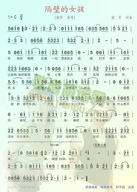 隔壁的女孩简谱