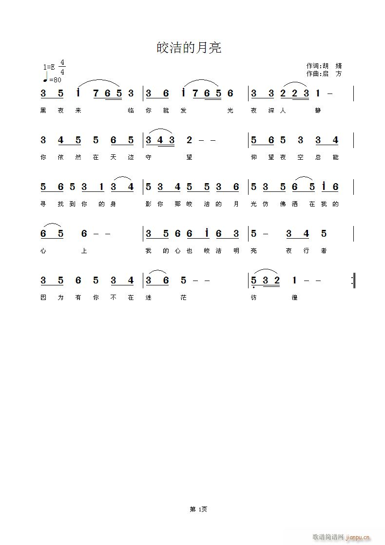 歌曲 《皎洁的月光》胡婧 词 曲简谱