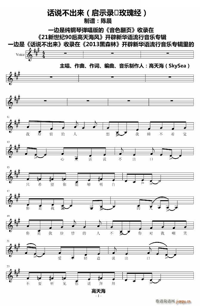 话说不出来 启示录 玫瑰经简谱