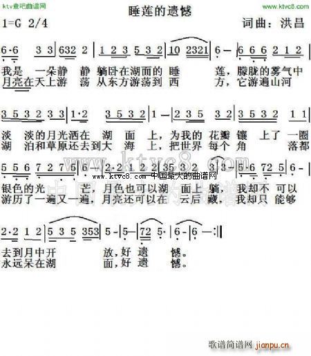 睡莲的遗憾简谱