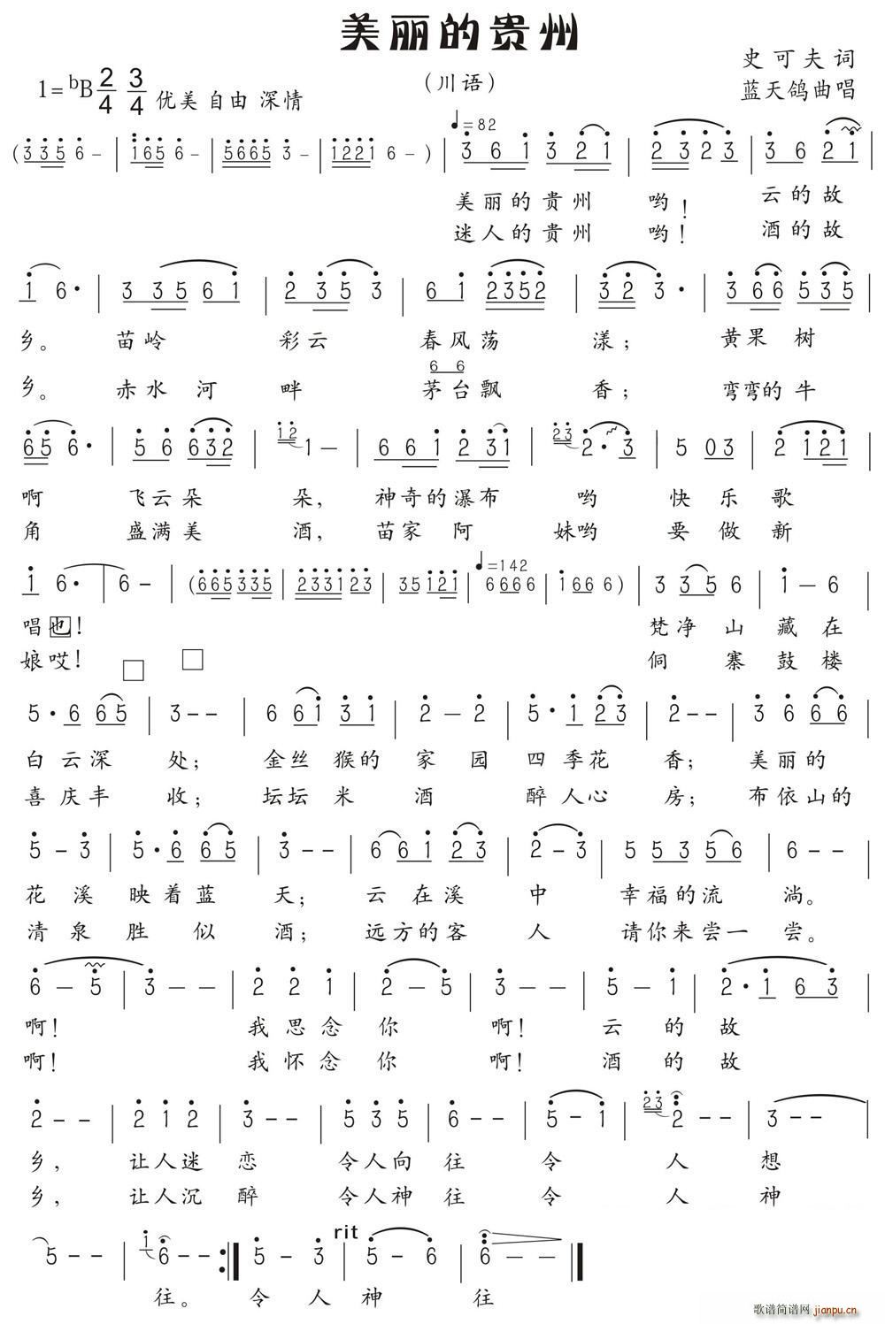 美丽的贵州（史可夫词 曲）简谱