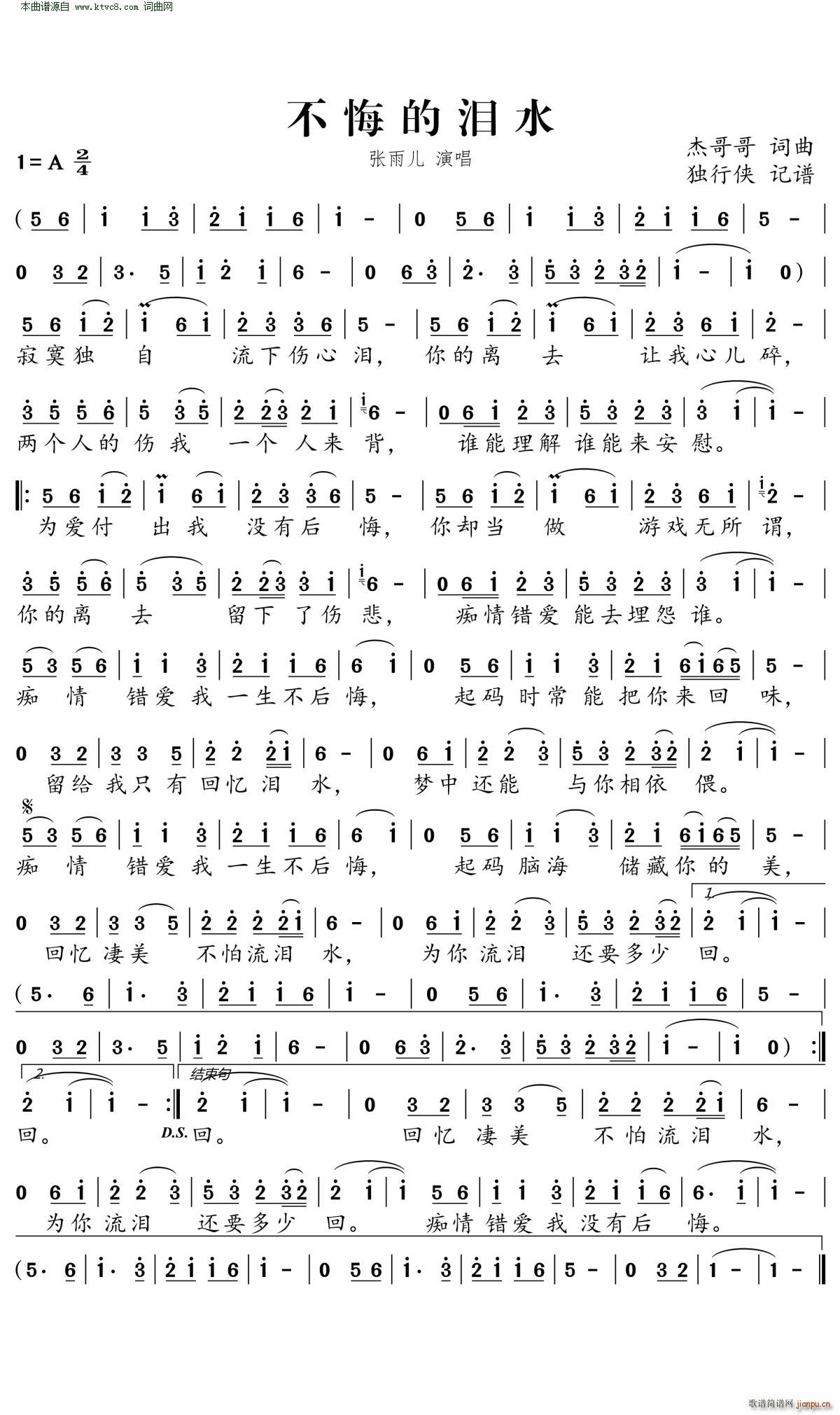 不悔的泪水简谱