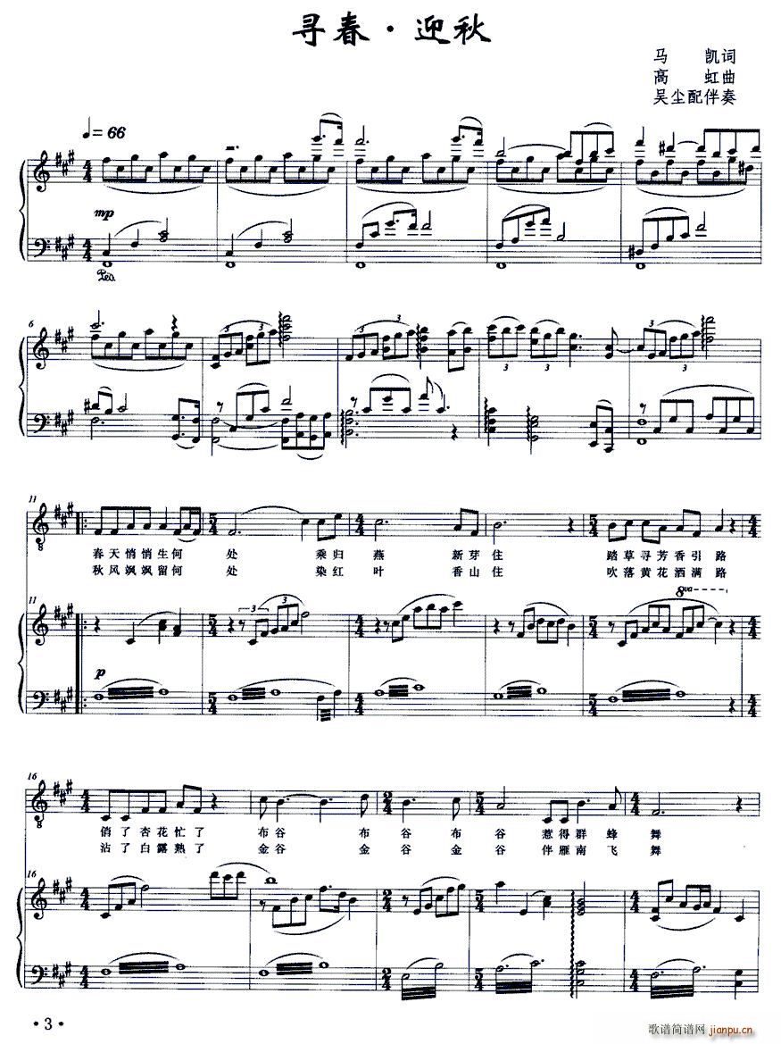 寻春 迎秋简谱