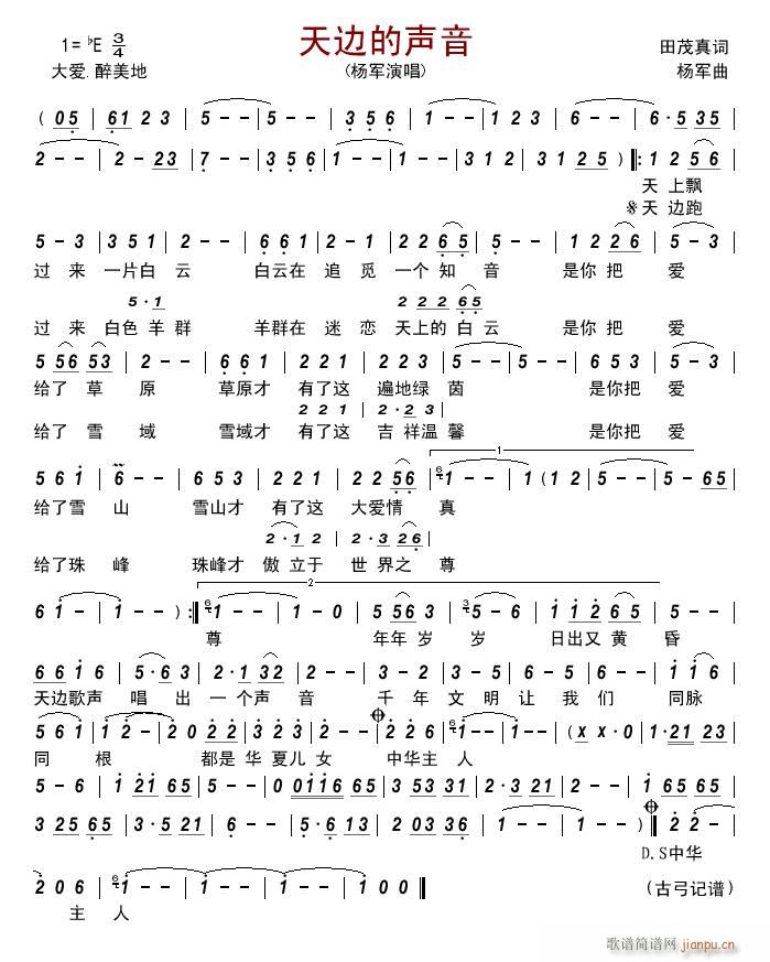 天边的声音简谱