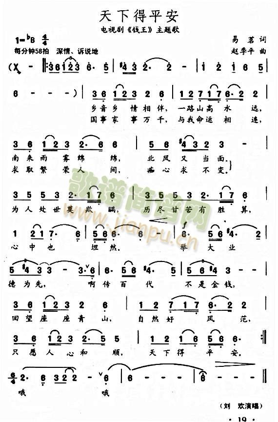天下得平安(电视剧《钱王》插曲)简谱