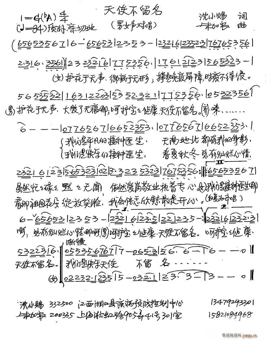 天使不留名简谱