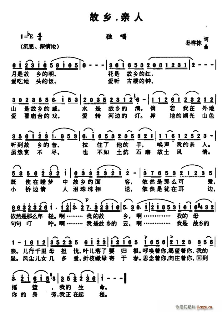 故乡?亲人简谱