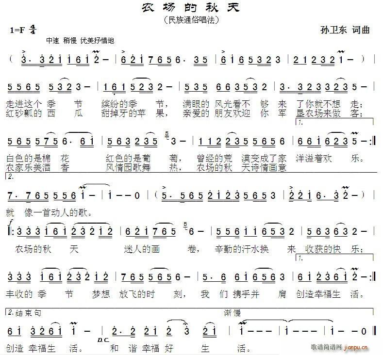 农场的秋天（孙卫东词曲）简谱