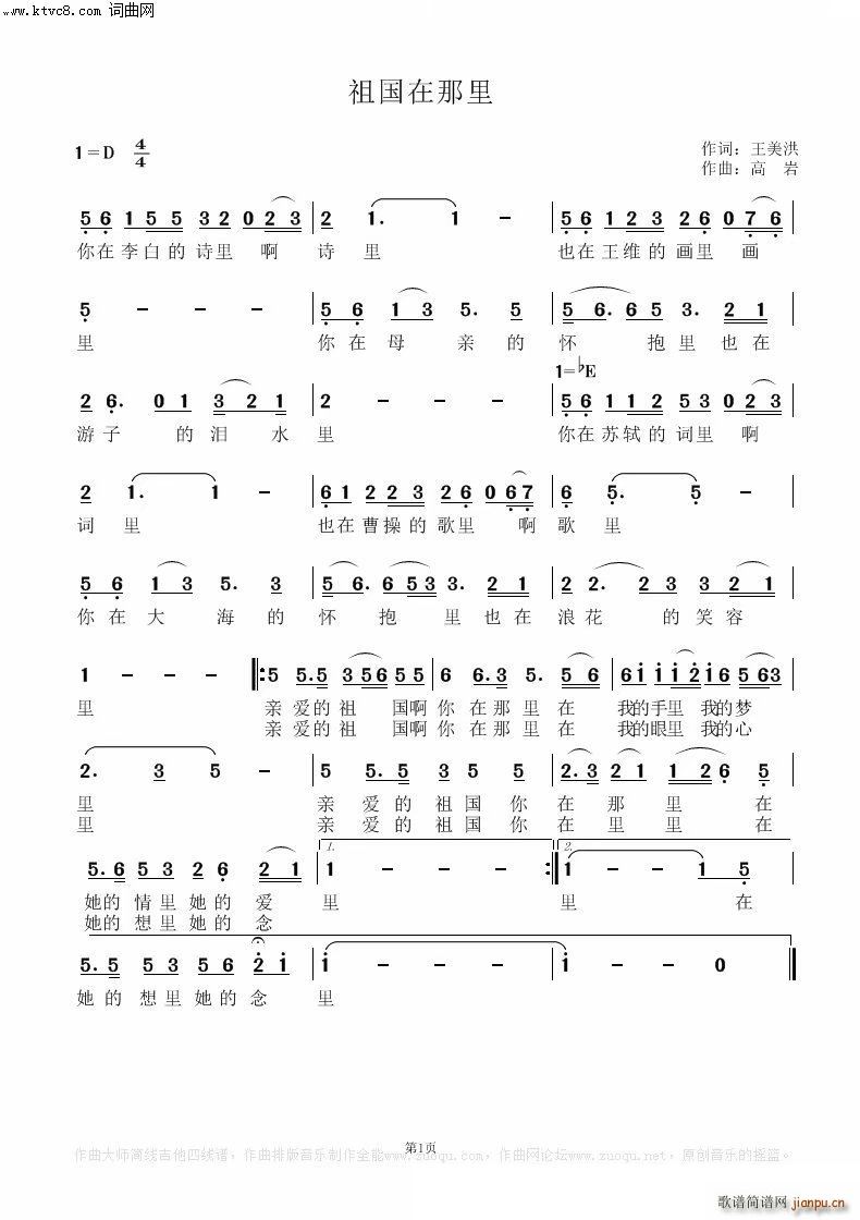 祖国在那里简谱