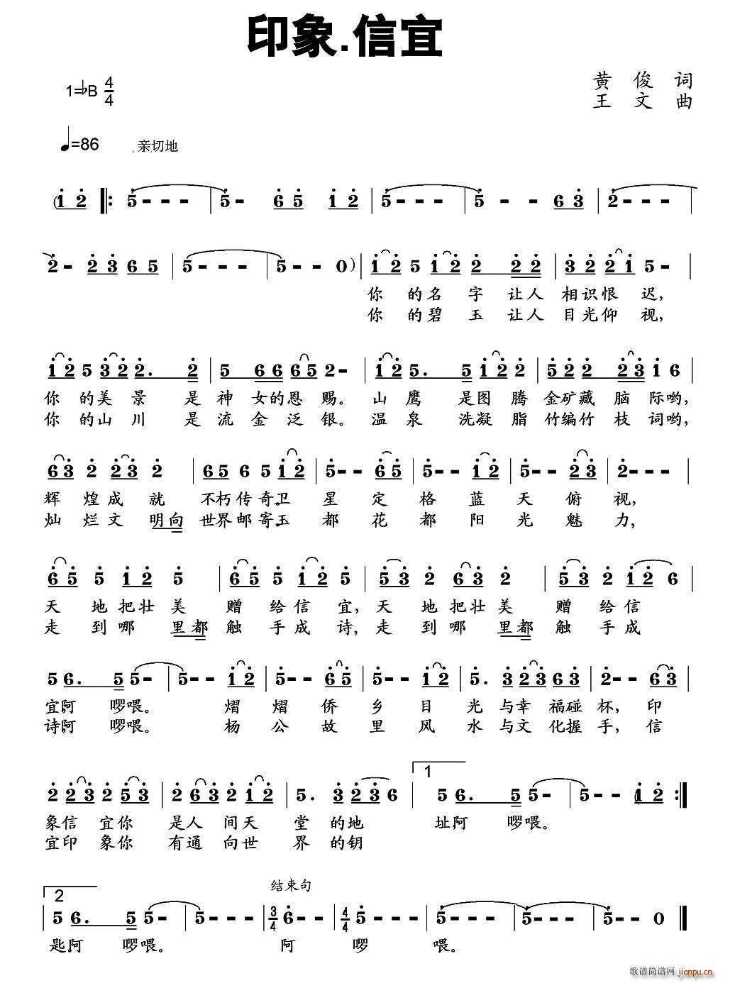 印象·信宜简谱