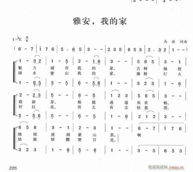 雅安我的家简谱