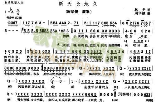 新天长地久简谱