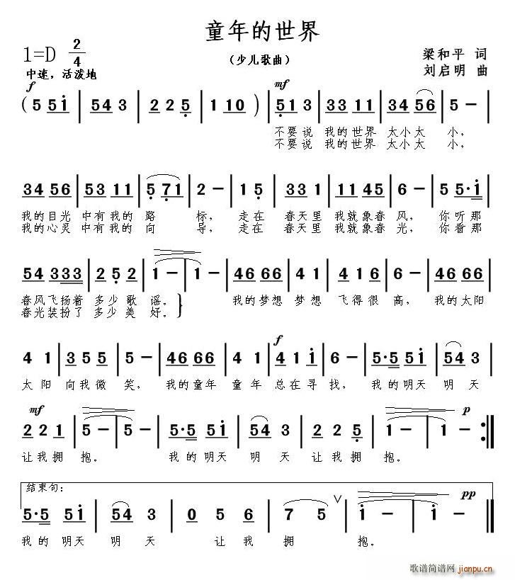 童年的世界（梁和平词刘启明曲）简谱