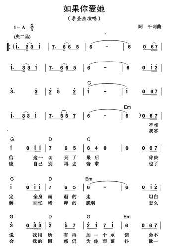 如果你爱她简谱
