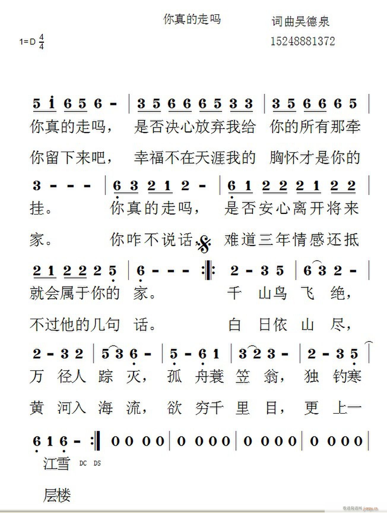 】你真的走吗】词曲吴德泉简谱