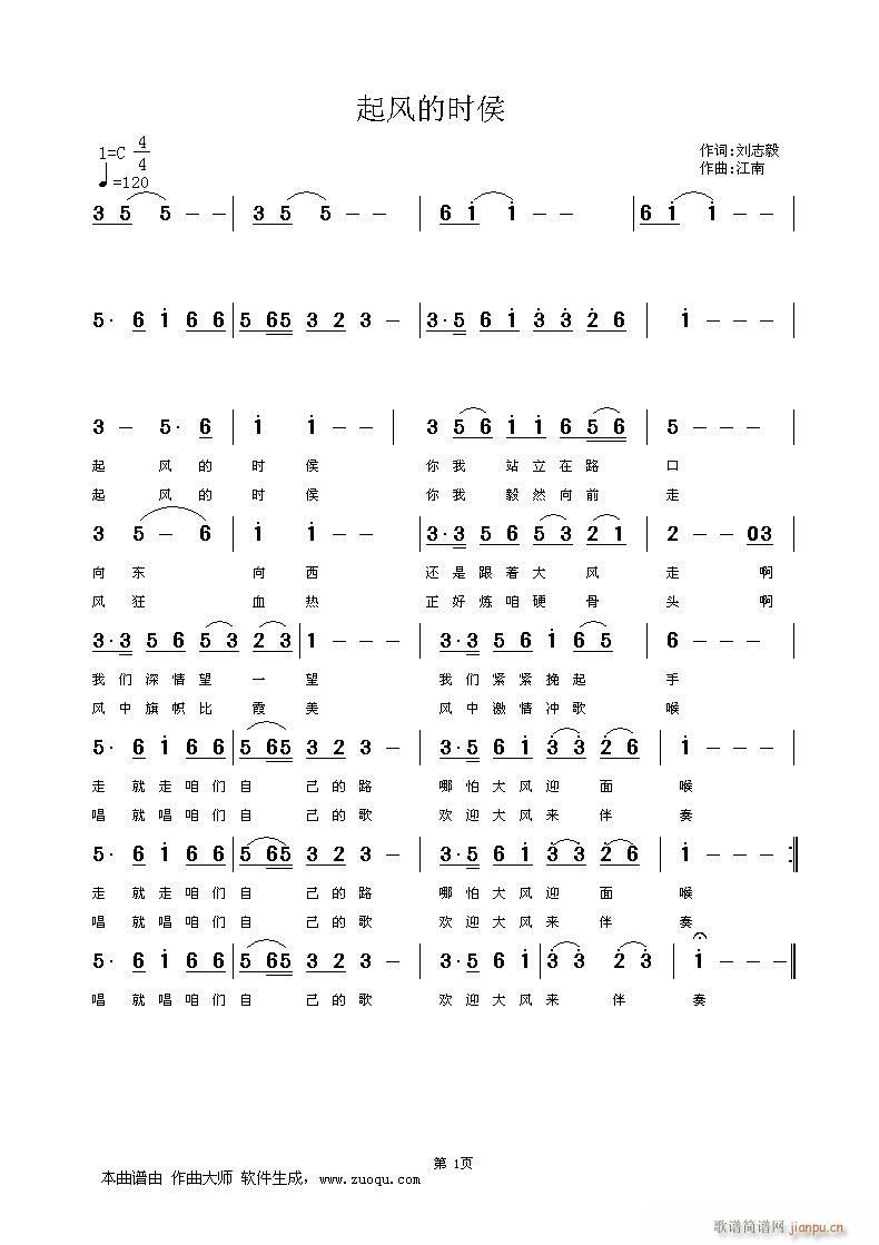《起风的时候》刘志毅词，江南曲，黄清林编曲简谱