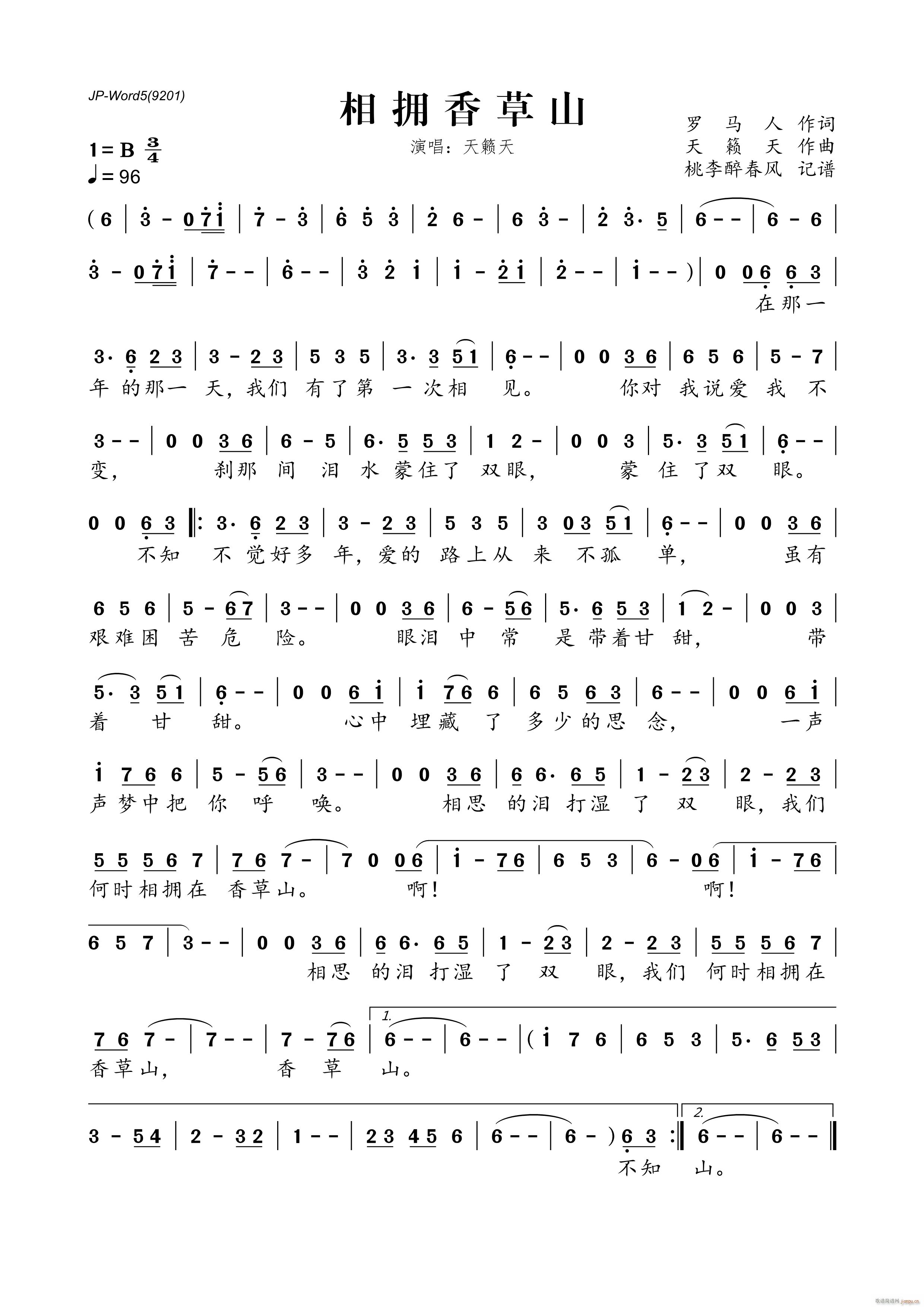 相拥香草山简谱