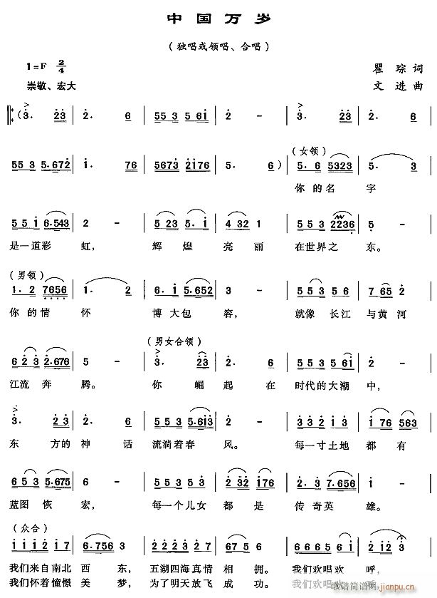中国万岁1简谱