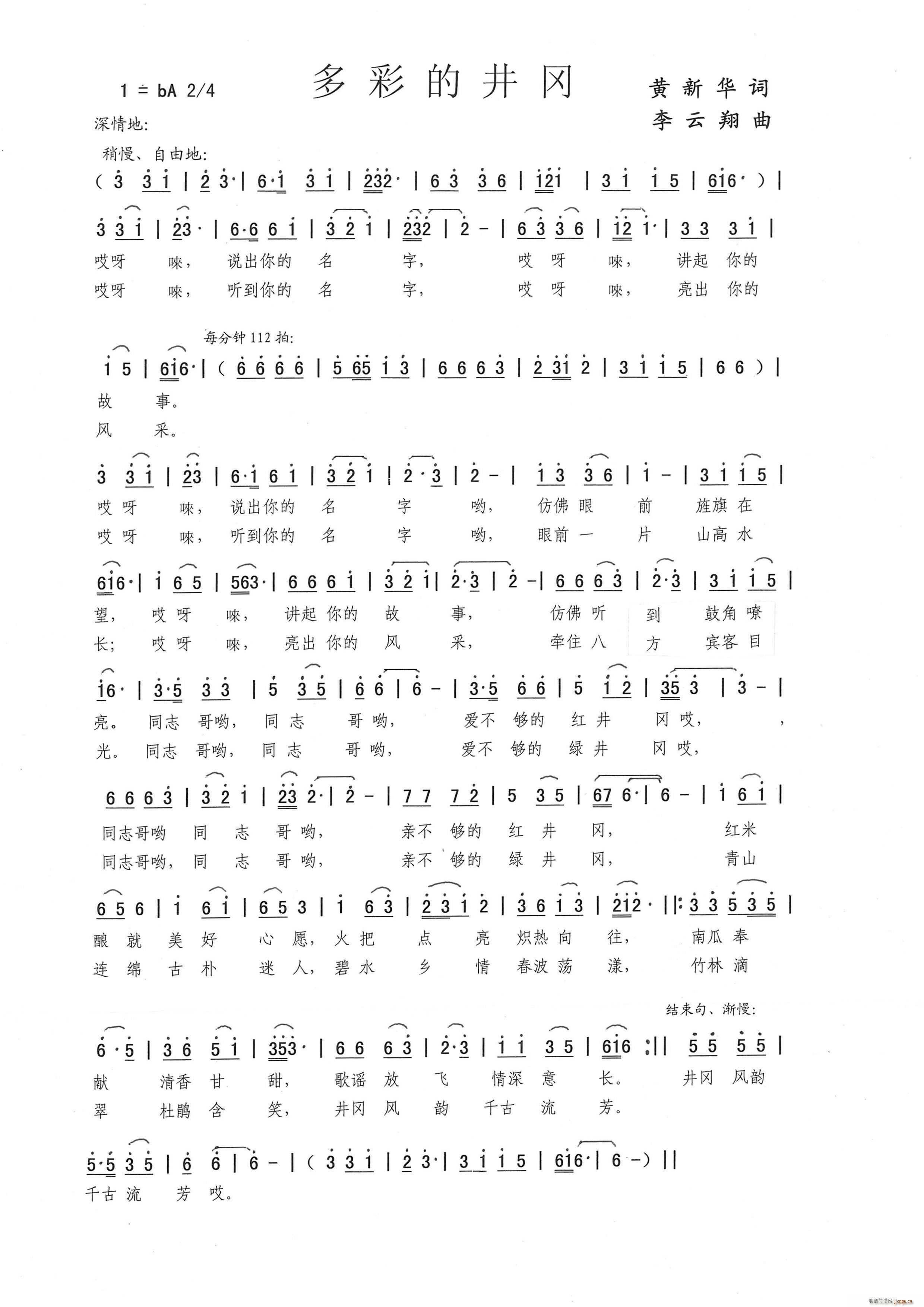 多彩的井岗（黄新华词 曲）简谱