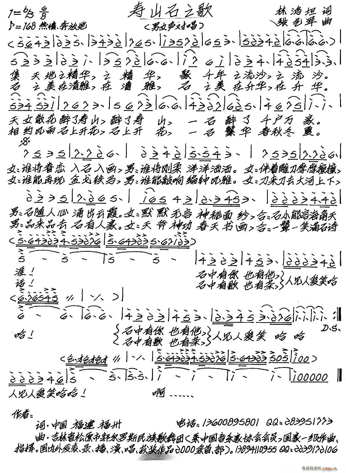 寿山石之歌简谱