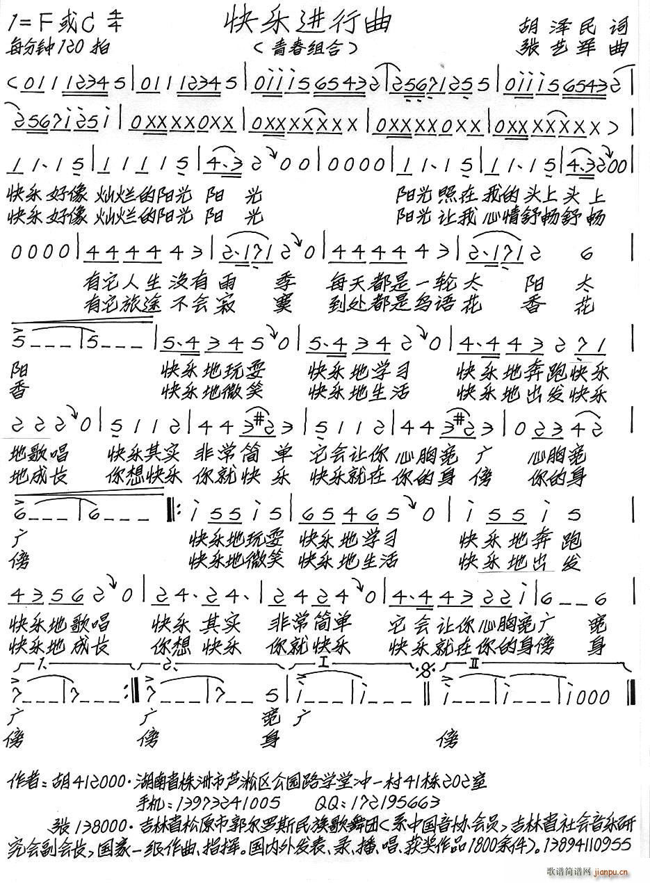 快乐进行曲简谱