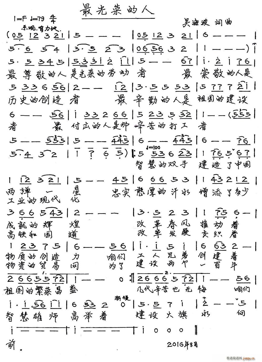 最光荣的人简谱