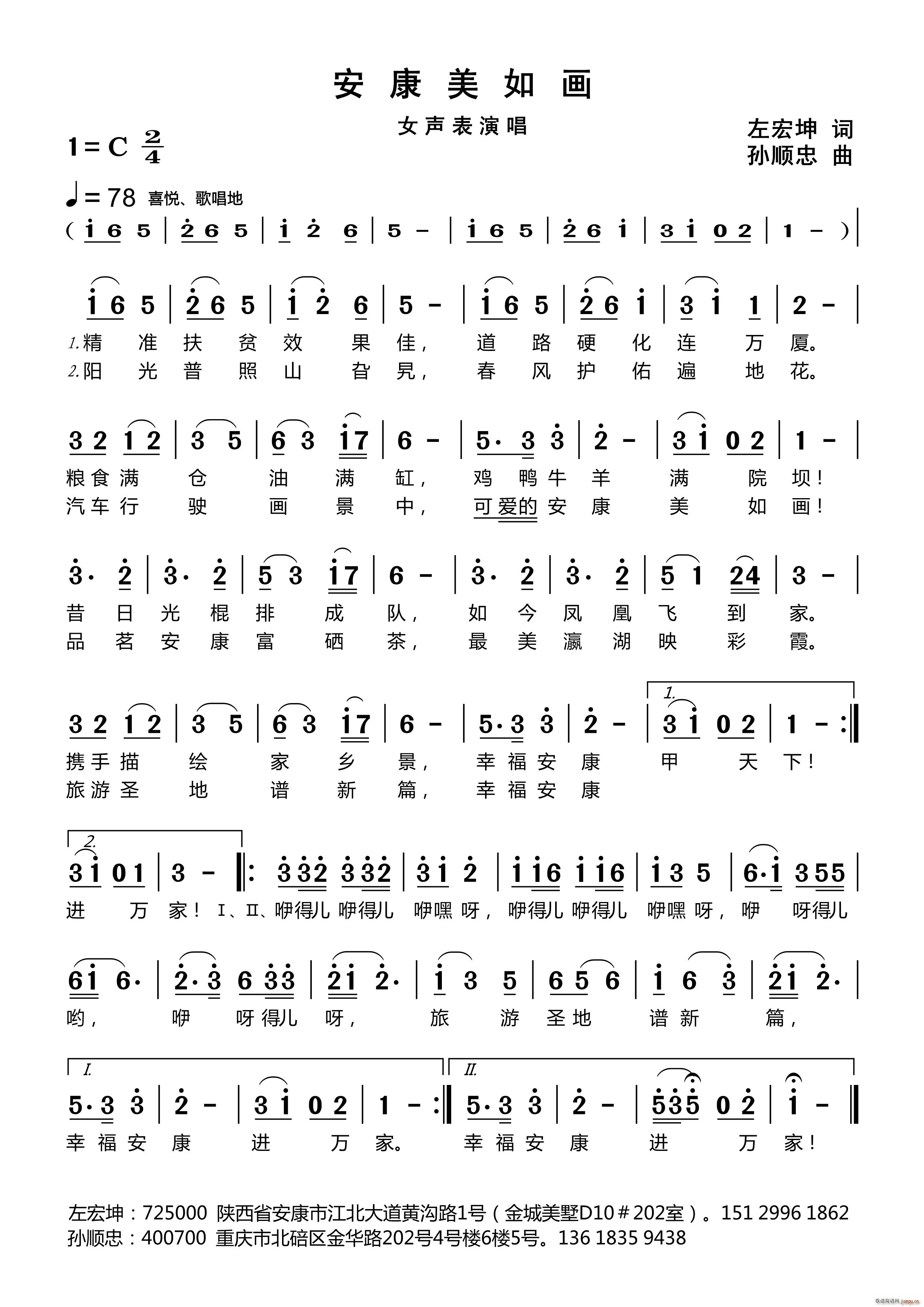 安康美如画简谱