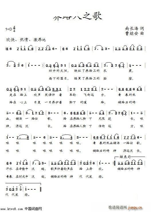 养路人之歌简谱