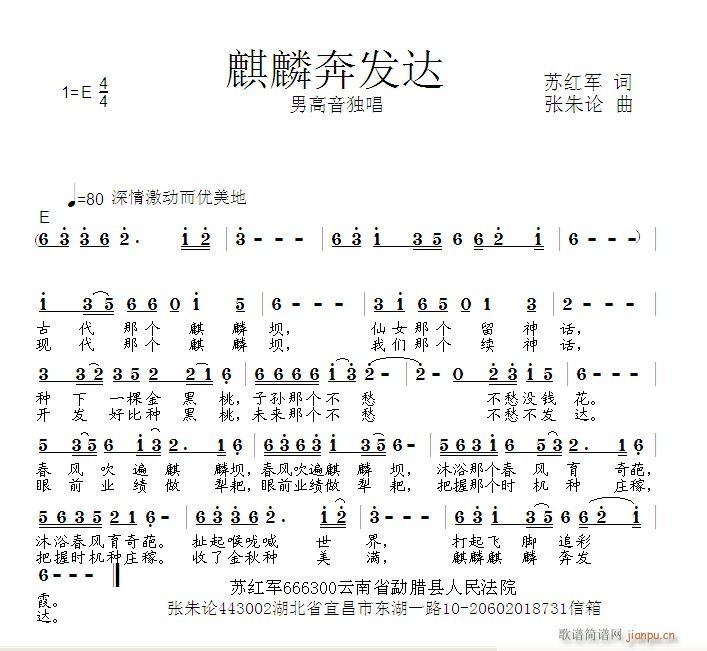麒麟奔发达  苏红军 词  张朱论 曲简谱