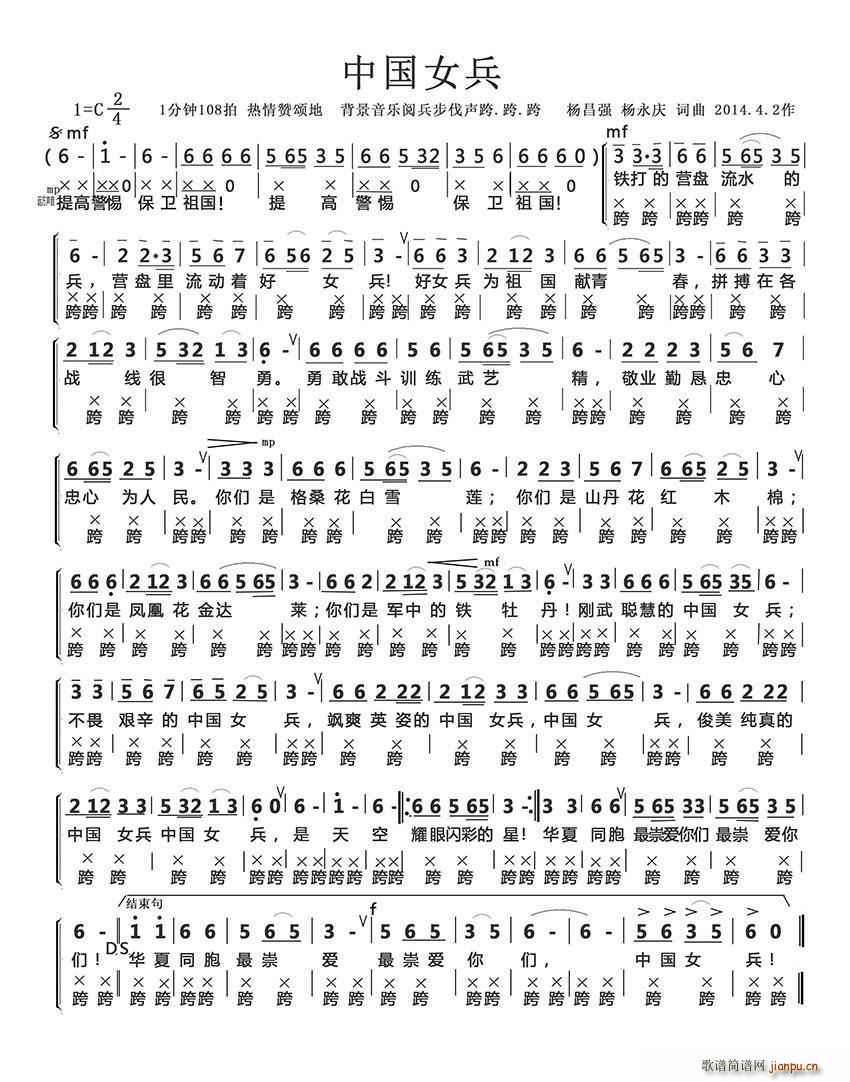 中国女兵歌简谱