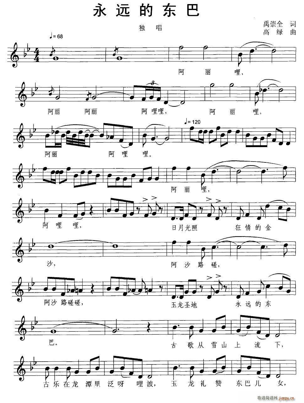 永远的东巴简谱
