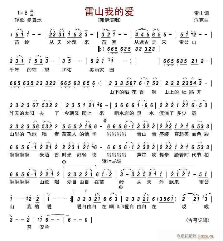 雷山我的爱简谱
