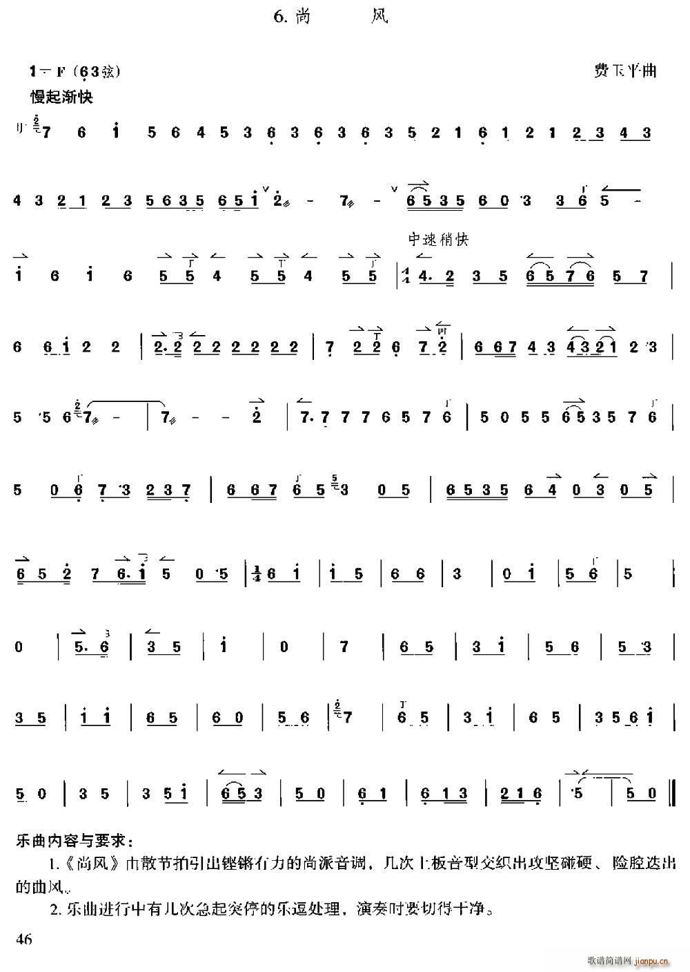 尚风（京胡）简谱