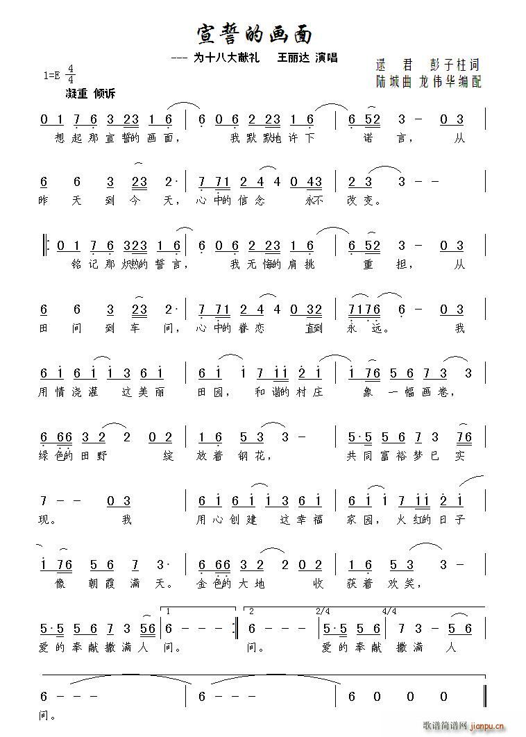 宣誓的画面简谱