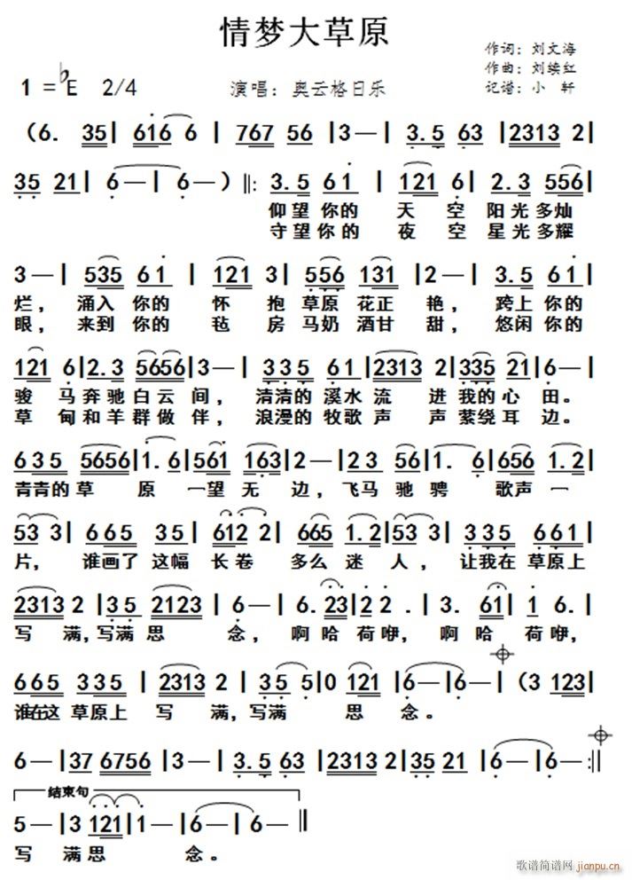 情梦大草原简谱