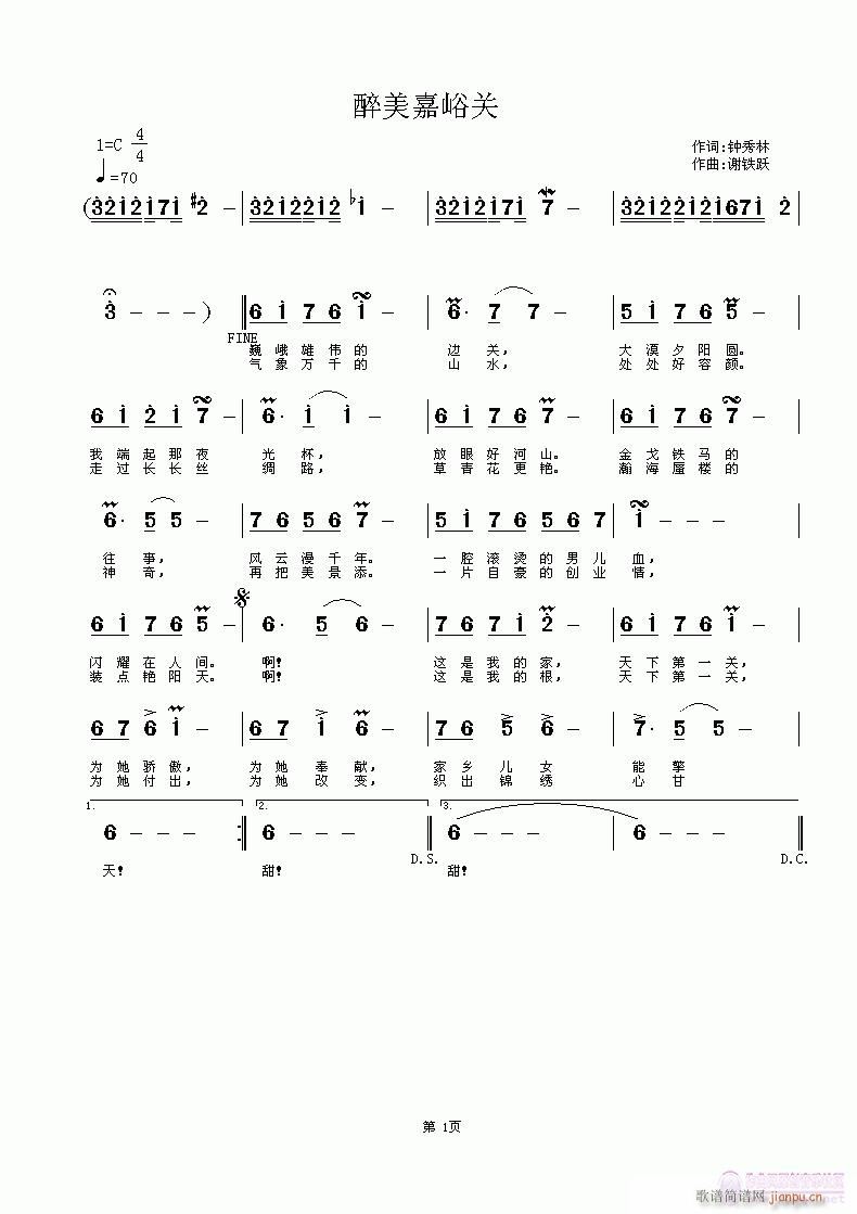 欢迎老师编曲演唱《醉美嘉峪关》作词：钟秀林，作曲：谢铁跃简谱