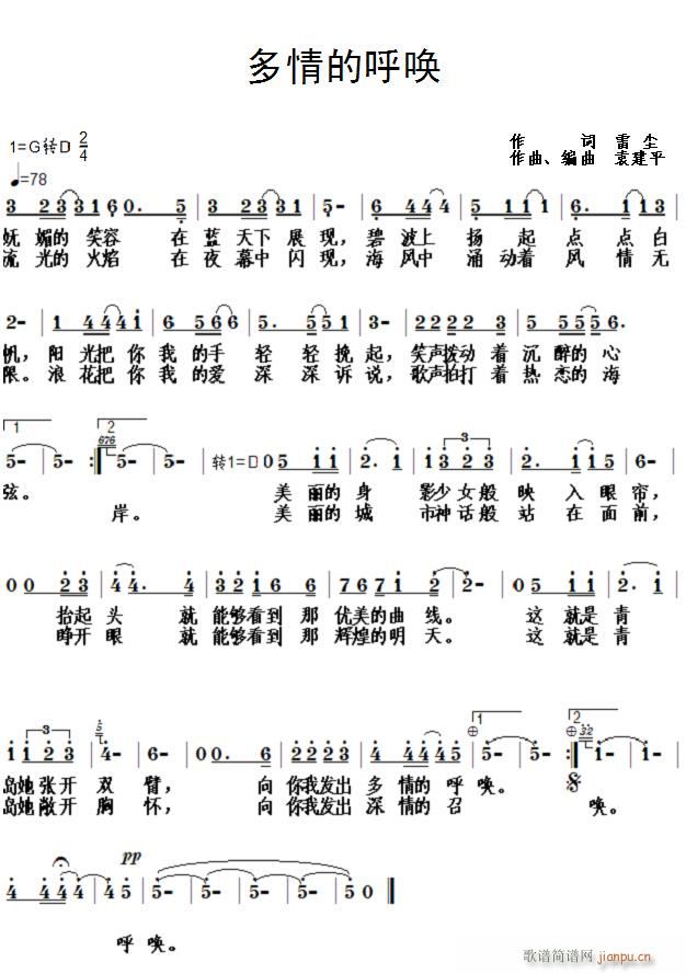 多情的呼唤（Sax代替演唱）  雷尘 词  袁建平 曲、编曲简谱