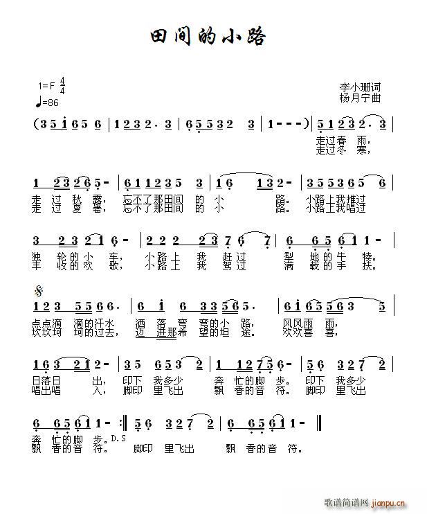 田间的小路简谱