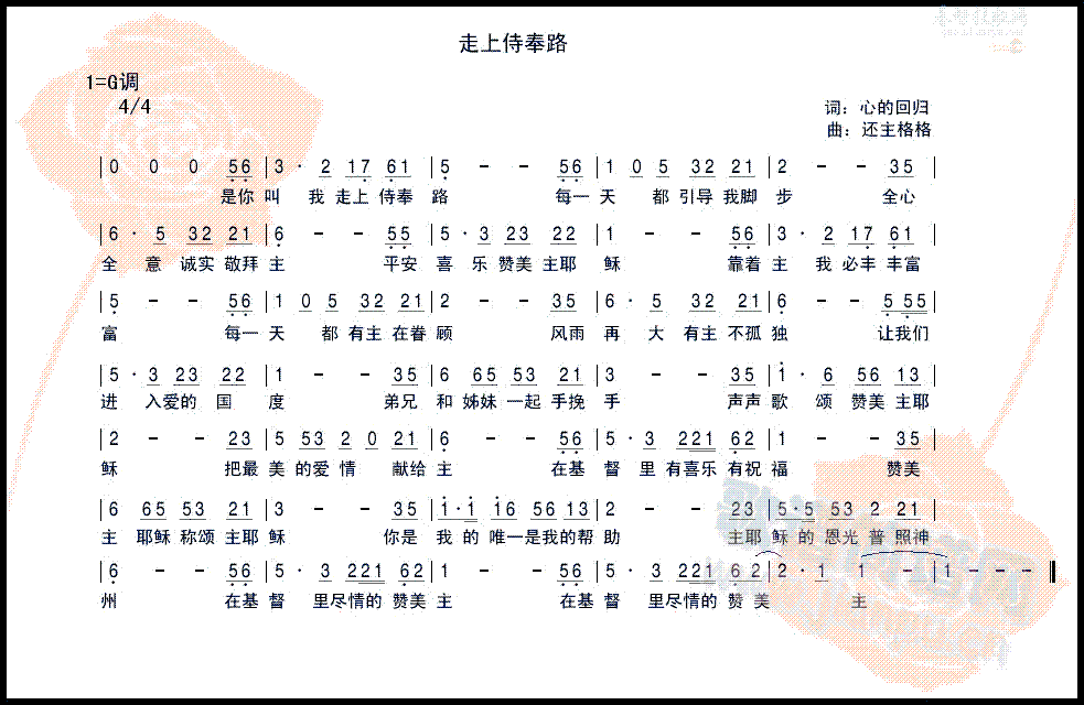 走上侍奉路简谱