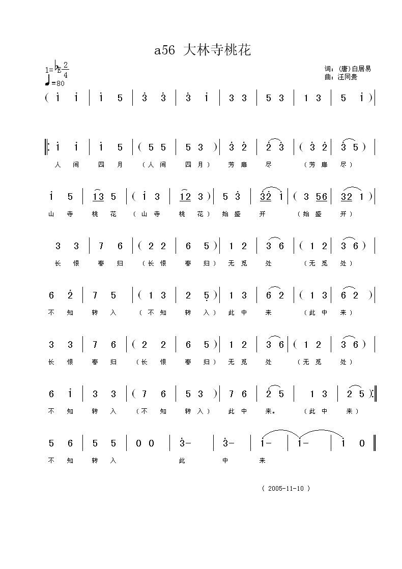 大林寺桃花 人间四月芳菲尽 唐 白居易词 汪同贵曲简谱