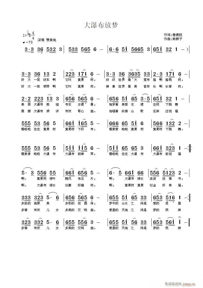 《大瀑布放梦》詹德胜词 曲简谱