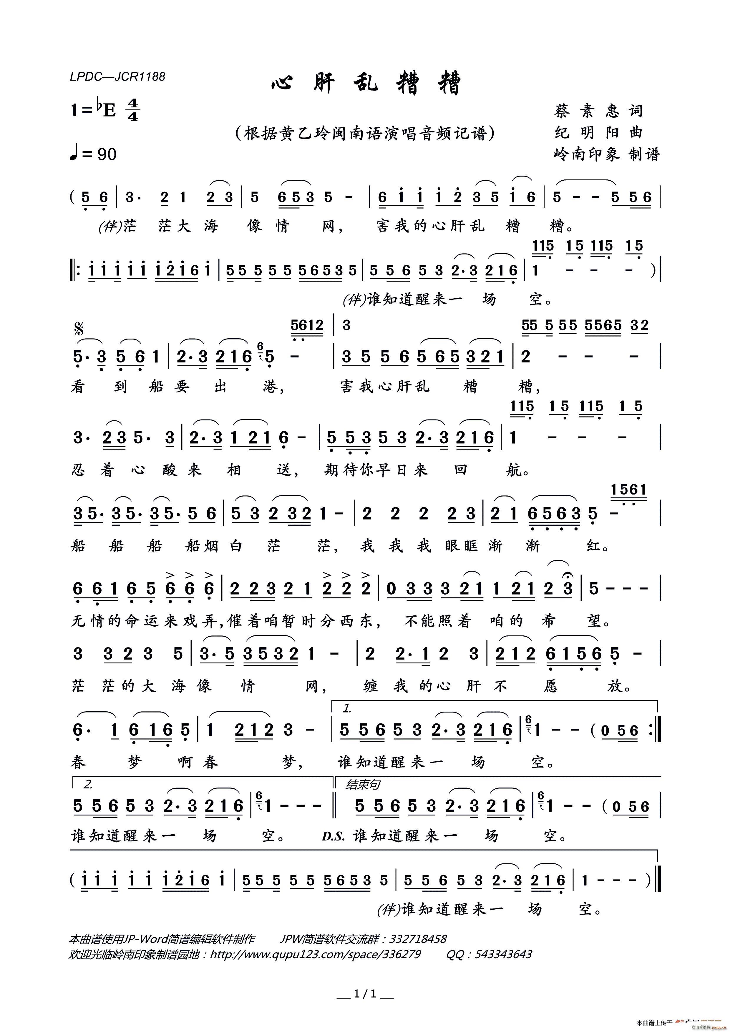 心肝乱糟糟简谱