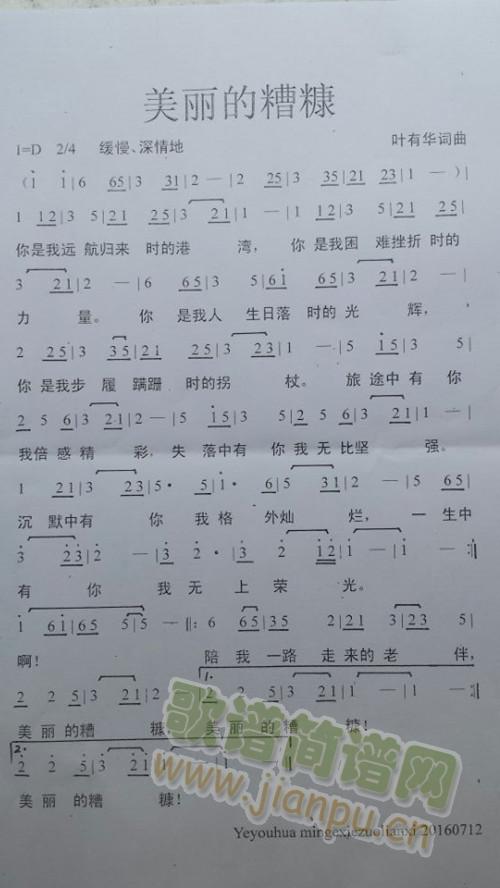 美丽的糟糠简谱